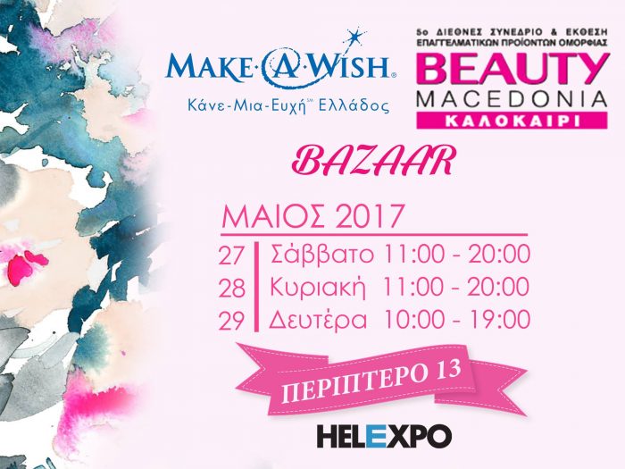 beauty-macedonia-make-a-wish