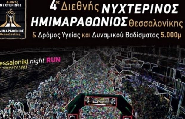 4-diethnis-marathonios-thessalonikis-makeawish