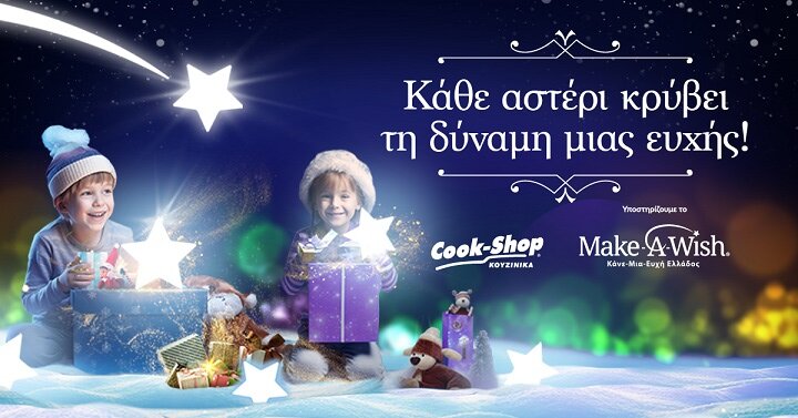 COOKSHOP_Make-A-Wish Ελλάδος 2023