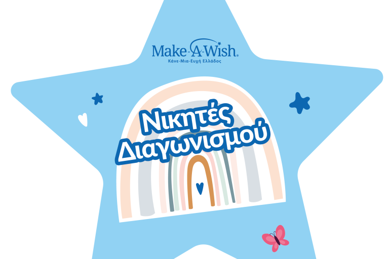 Νικητές διαγωνισμού