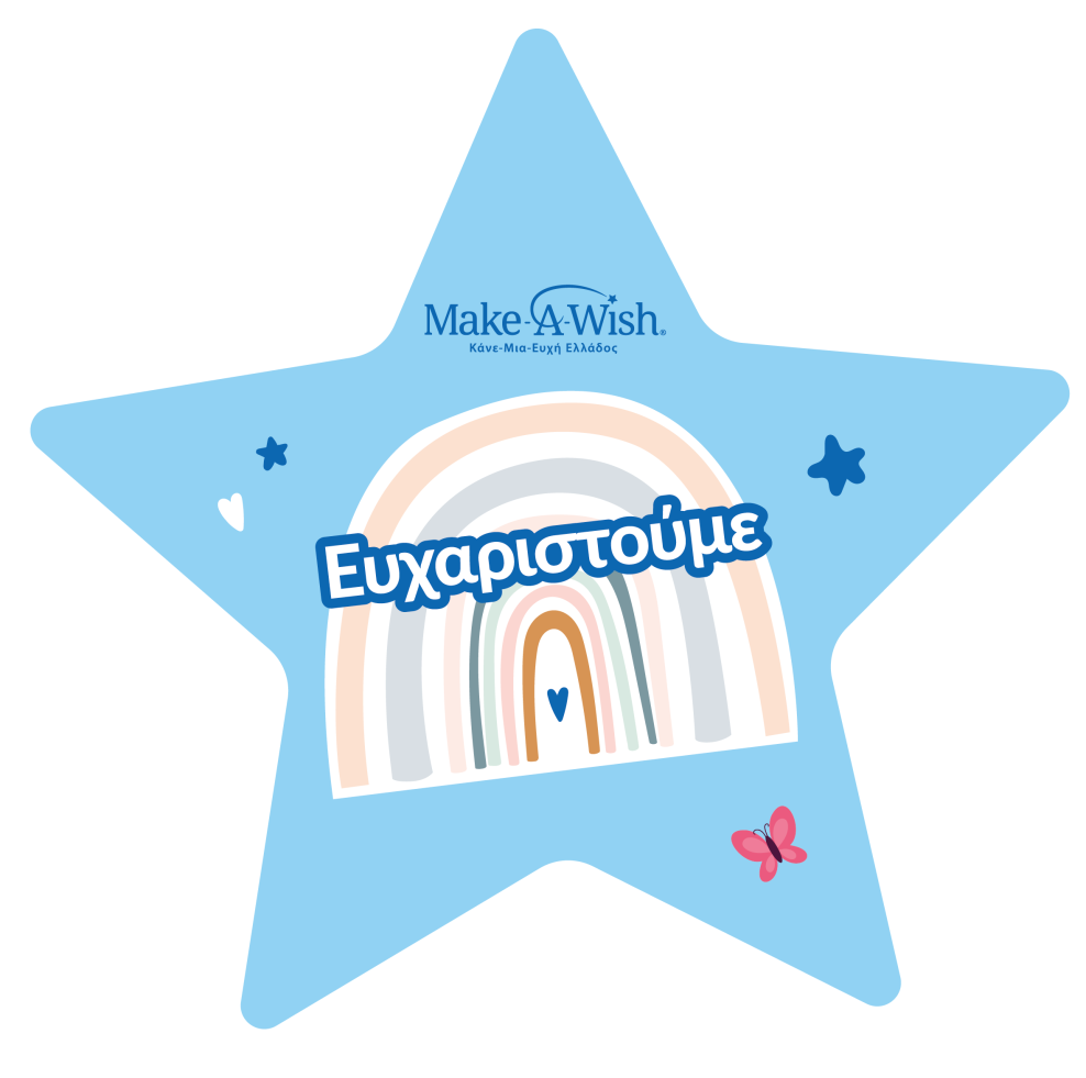 Ευχαριστούμε Ευχαριστούμε