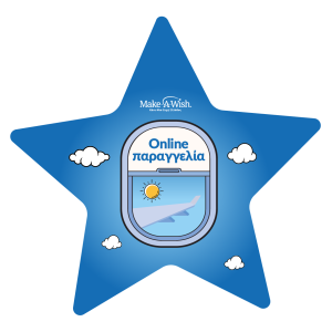 online Παραγγελία