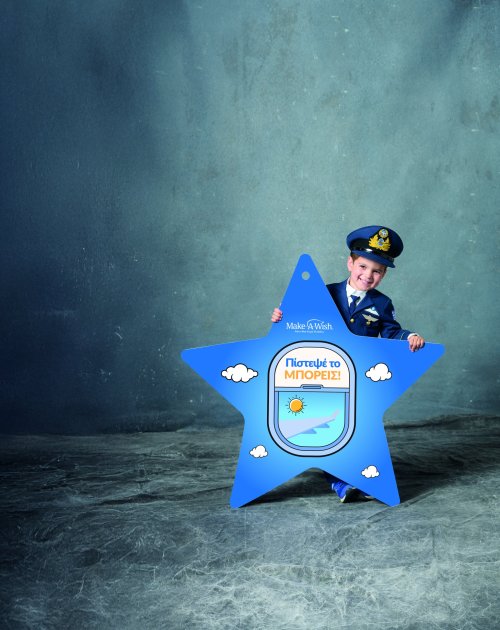 Αποκτήστε ένα Αστέρι της Ευχής! - Make a Wish