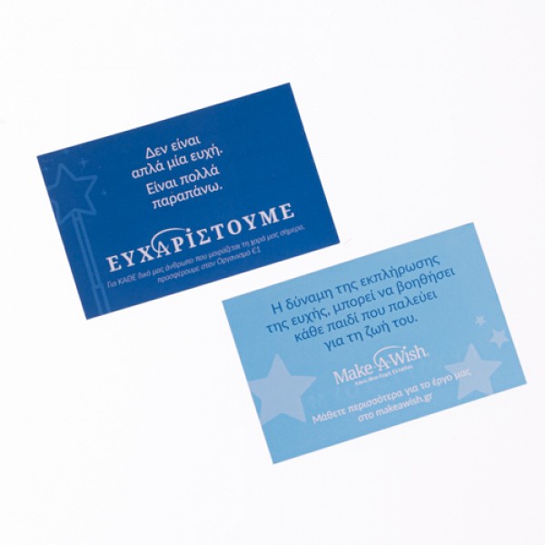 Κάρτα Δωρεάς αντι μπομπονιέρας 1€
